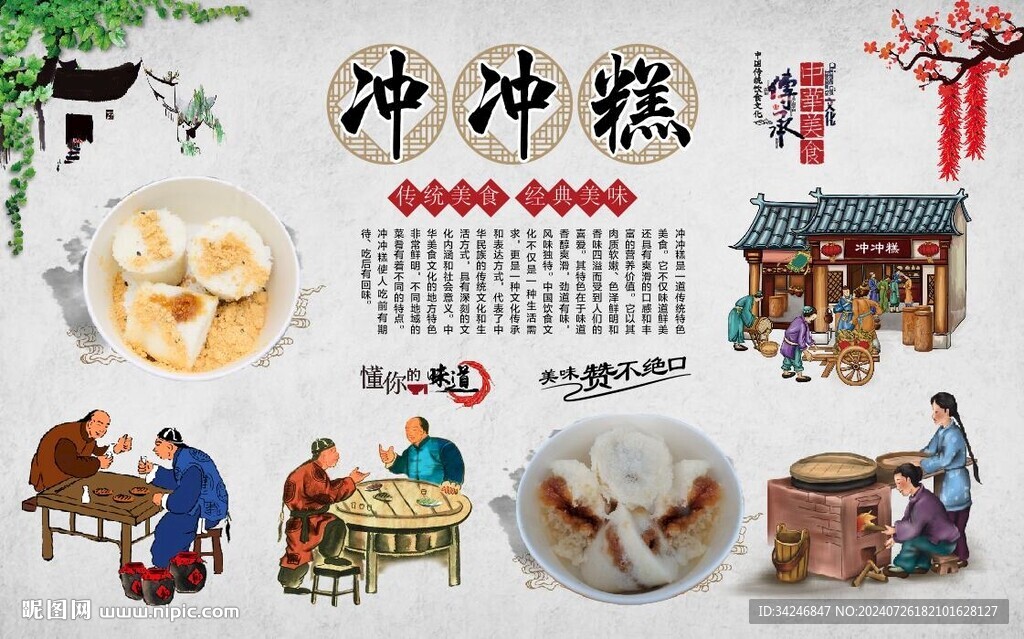 沖沖糕 