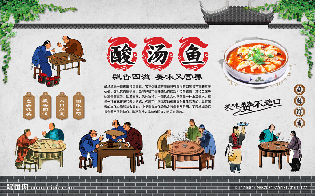 酸湯魚 