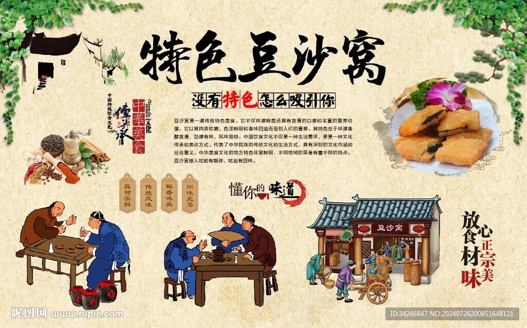 豆沙窩 