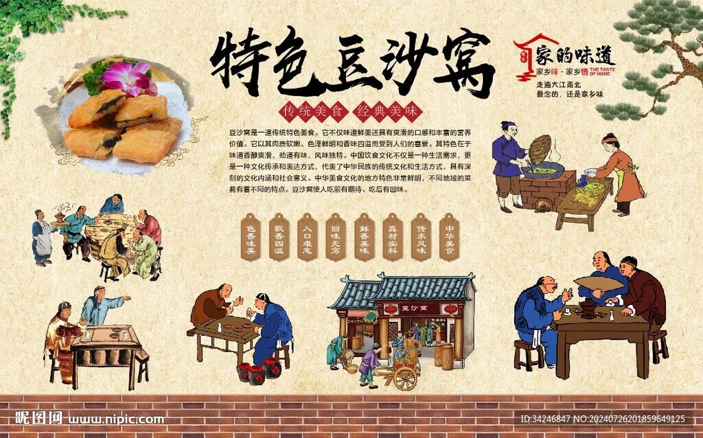 豆沙窩 