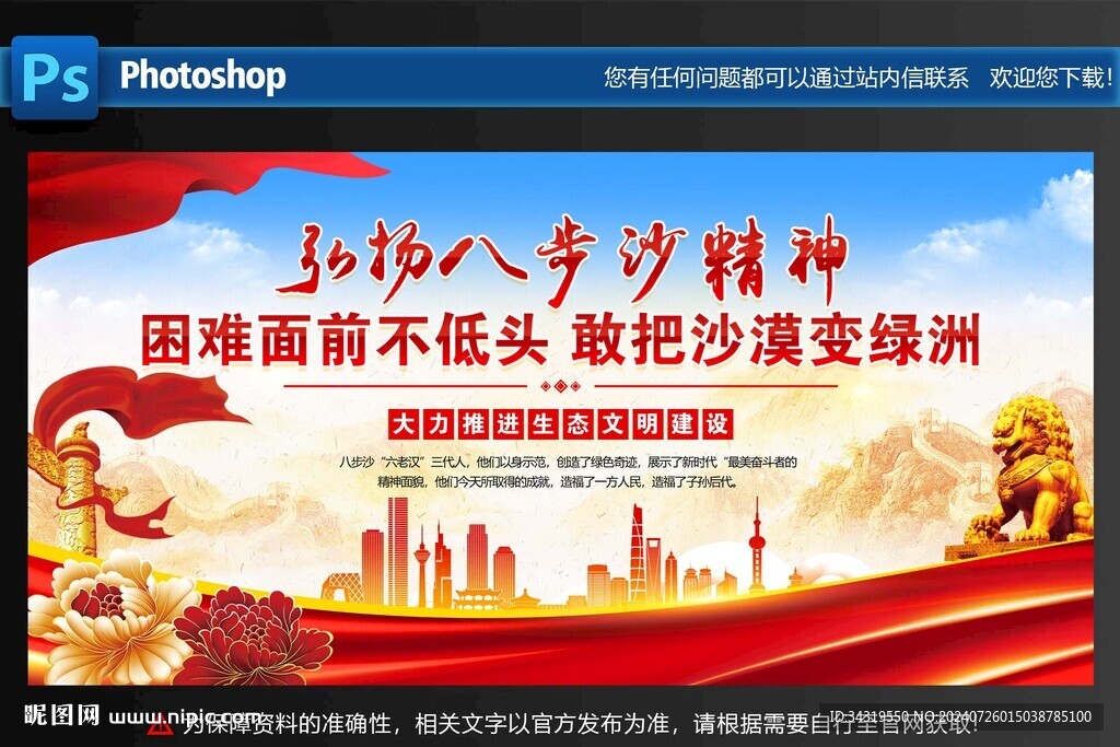 弘揚八步沙精神