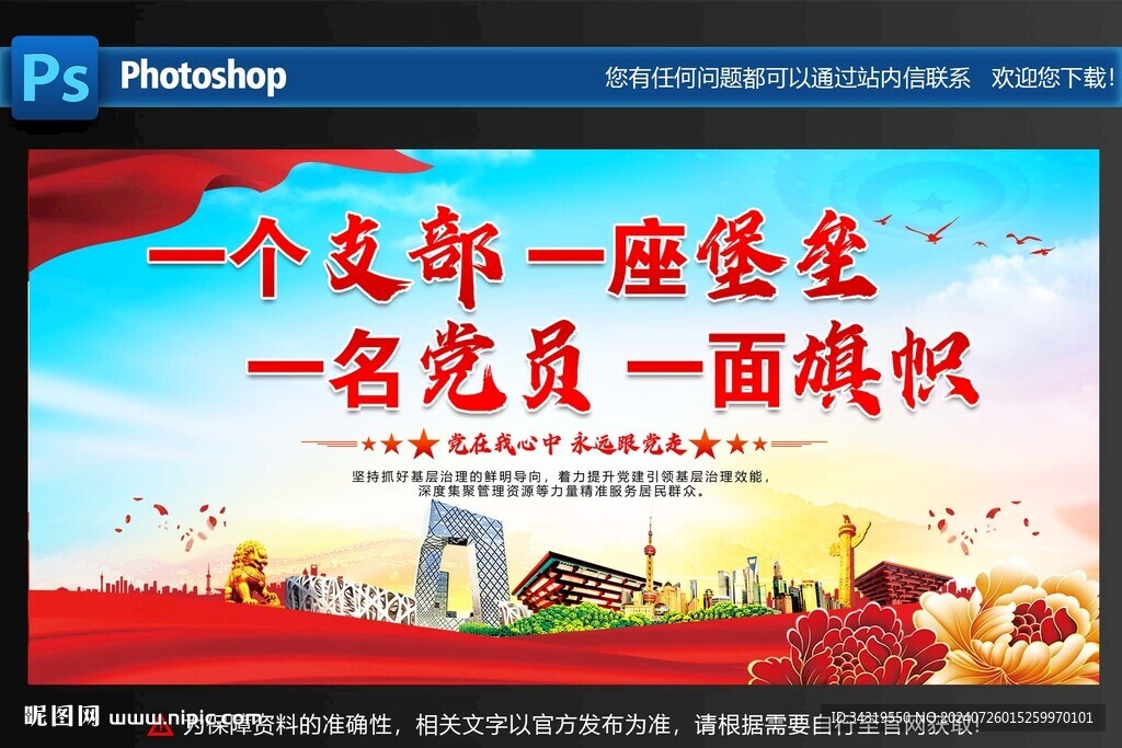 一個支部一個堡壘