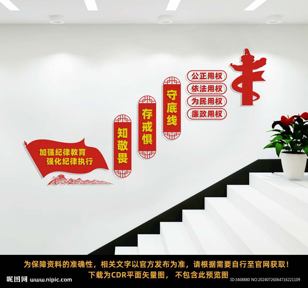 知敬畏存戒懼守底線樓梯文化墻