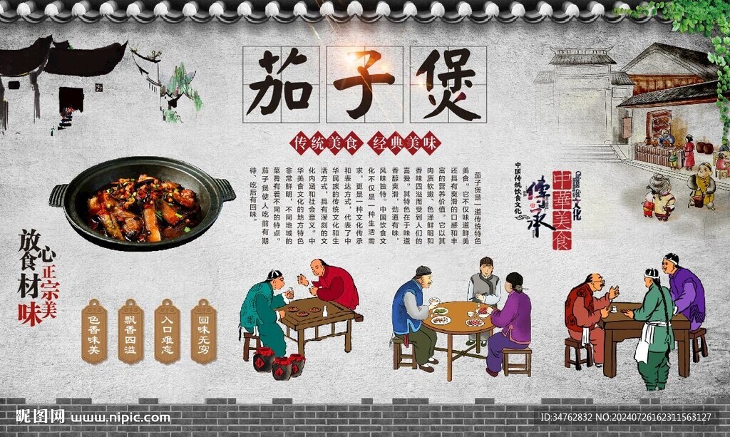 茄子煲 