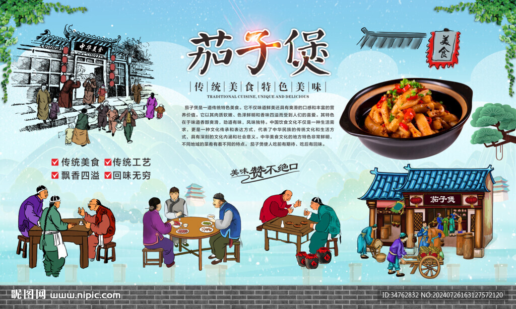 茄子煲 