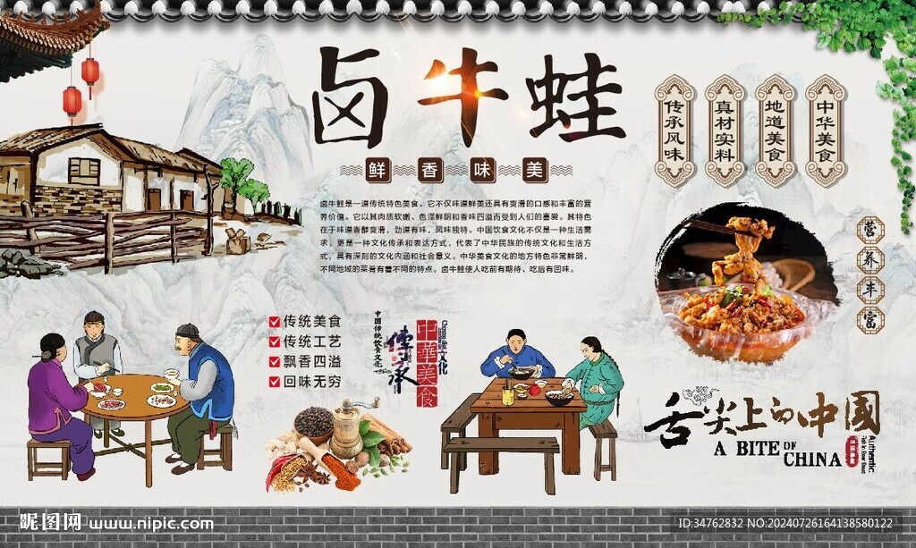 鹵牛蛙 