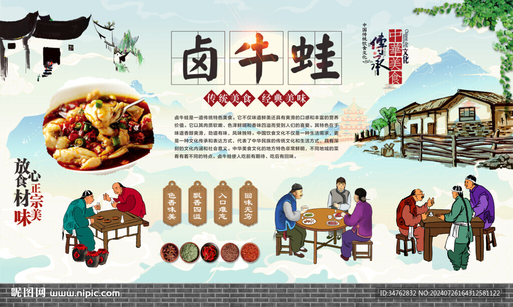 鹵牛蛙 