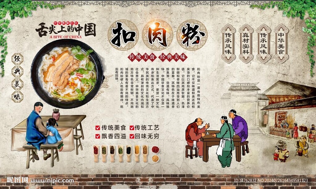 扣肉粉