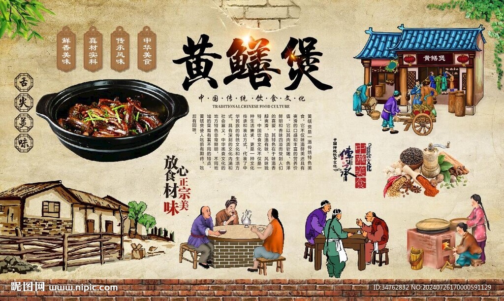 黃鱔煲 
