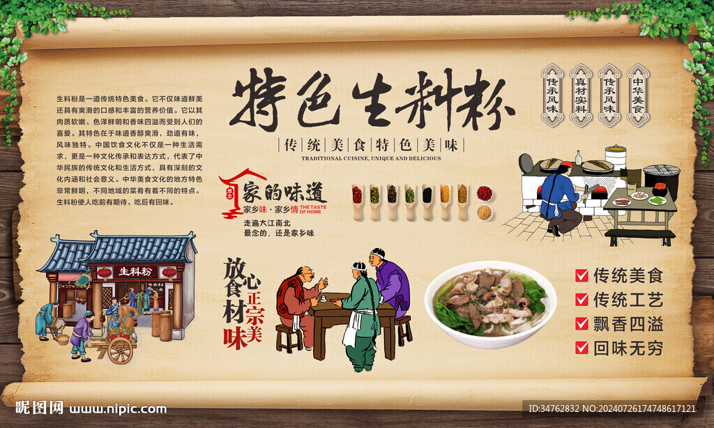 生料粉 