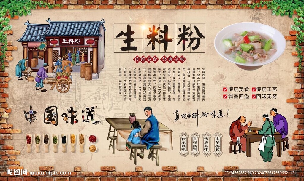 生料粉 