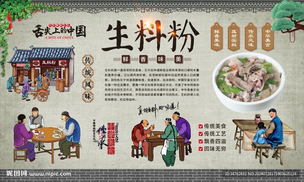 生料粉 
