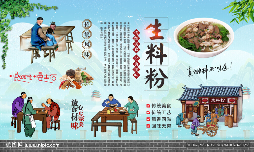 生料粉 