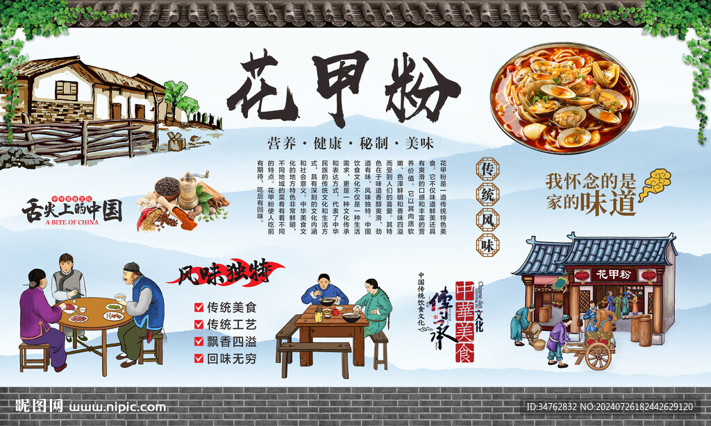 花甲粉