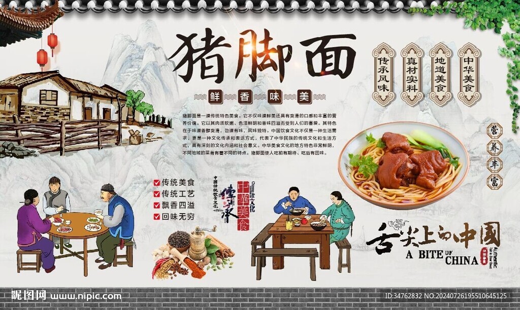 豬腳面