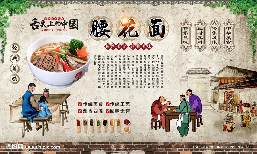 腰花面