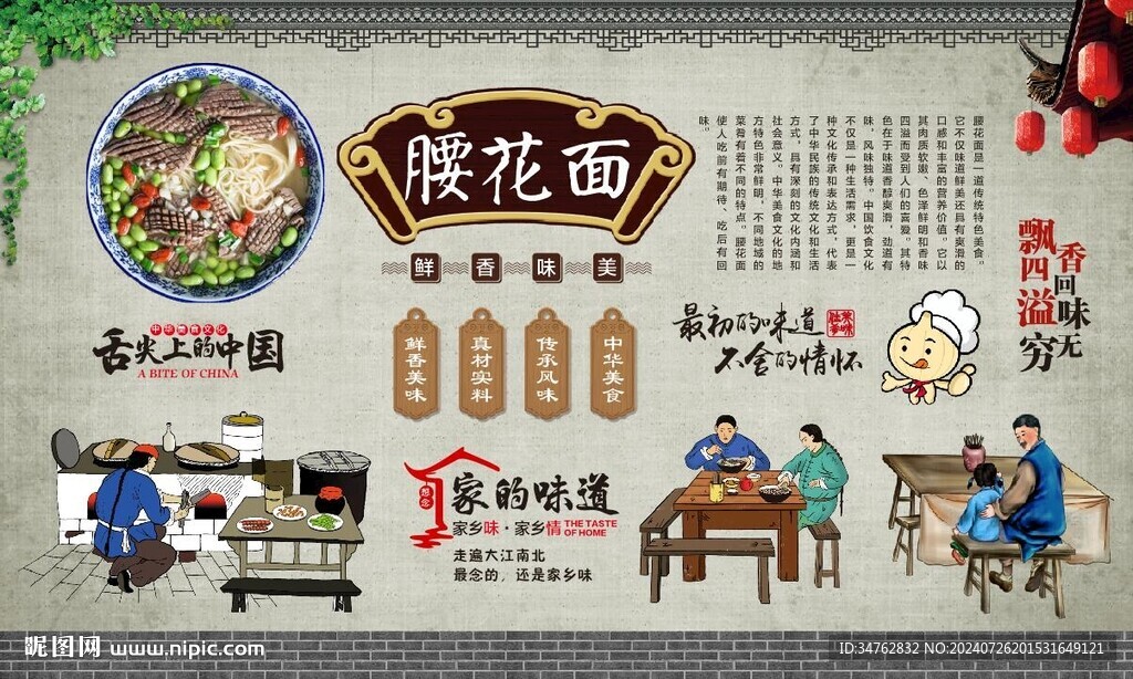 腰花面