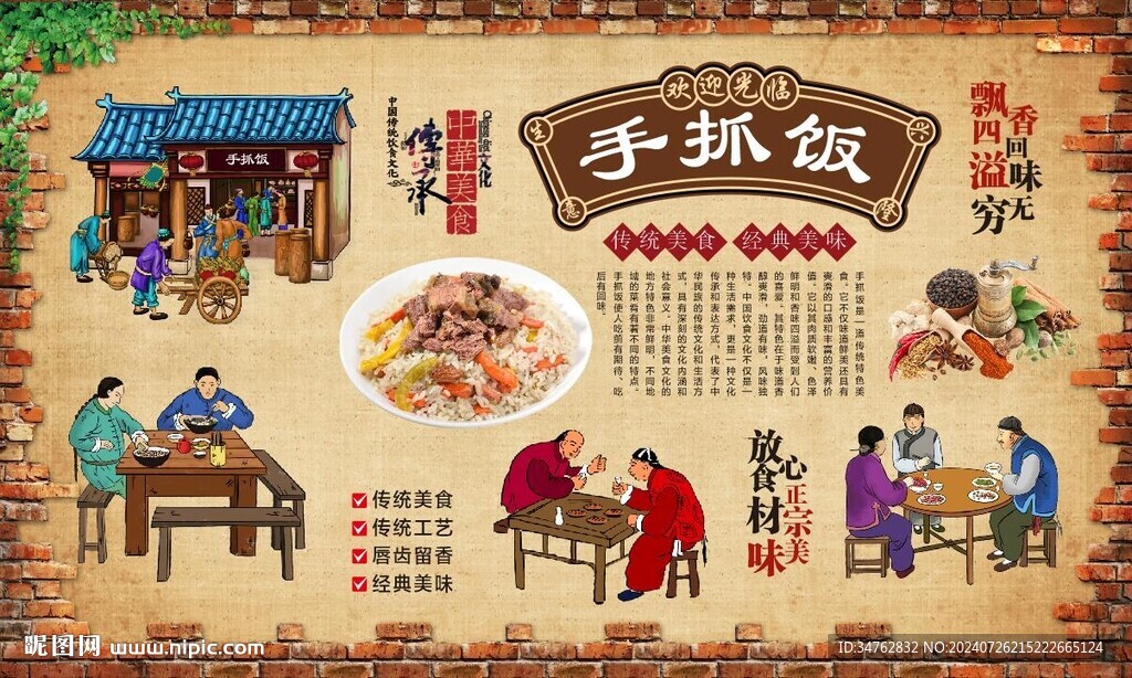 手抓飯