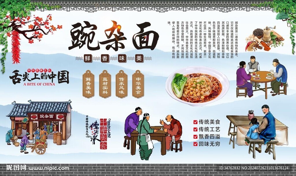 豌雜面 