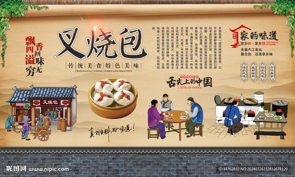 叉燒包背景墻 