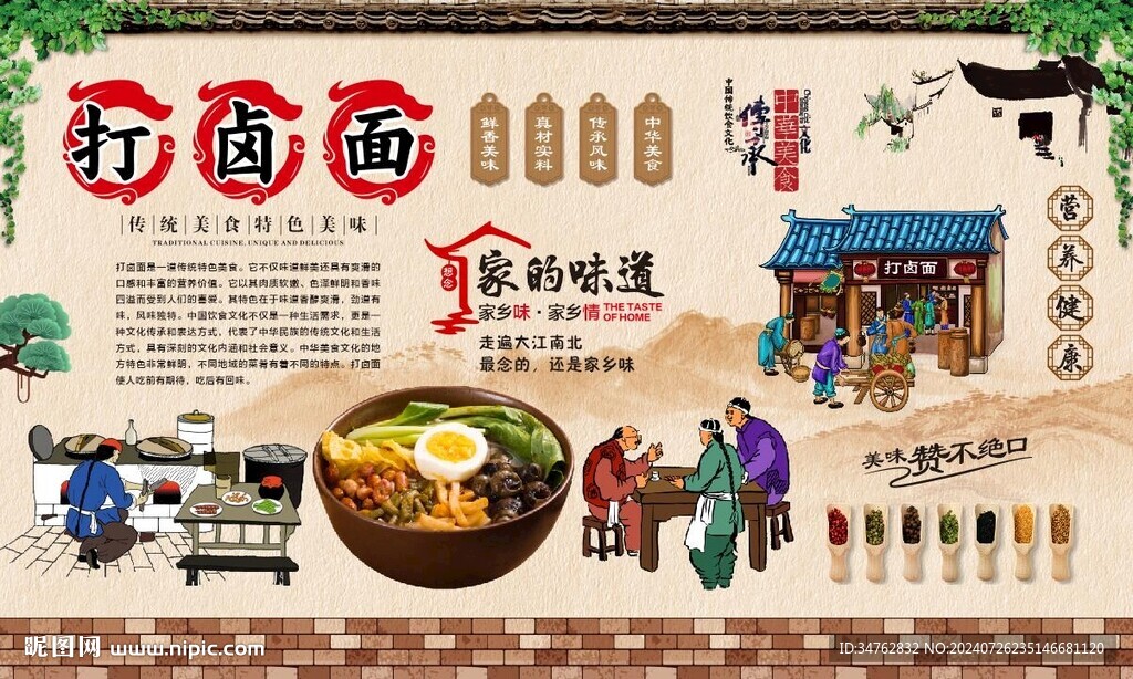 打鹵面
