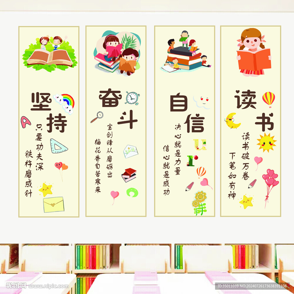 班級(jí)文化墻貼裝飾