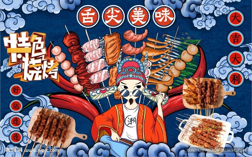 國潮燒烤背景墻