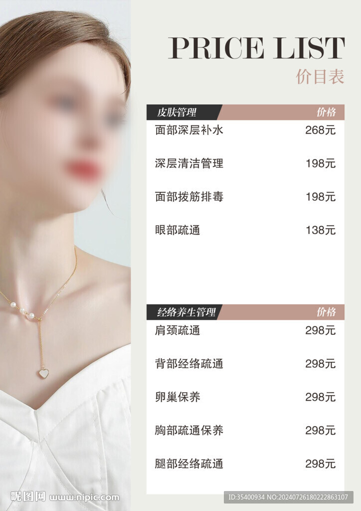醫(yī)美價目表