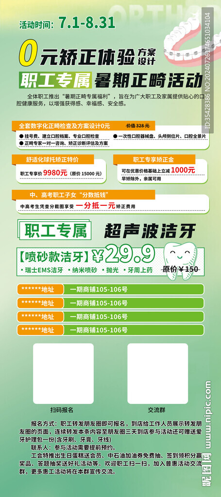 口腔健康牙醫易拉寶