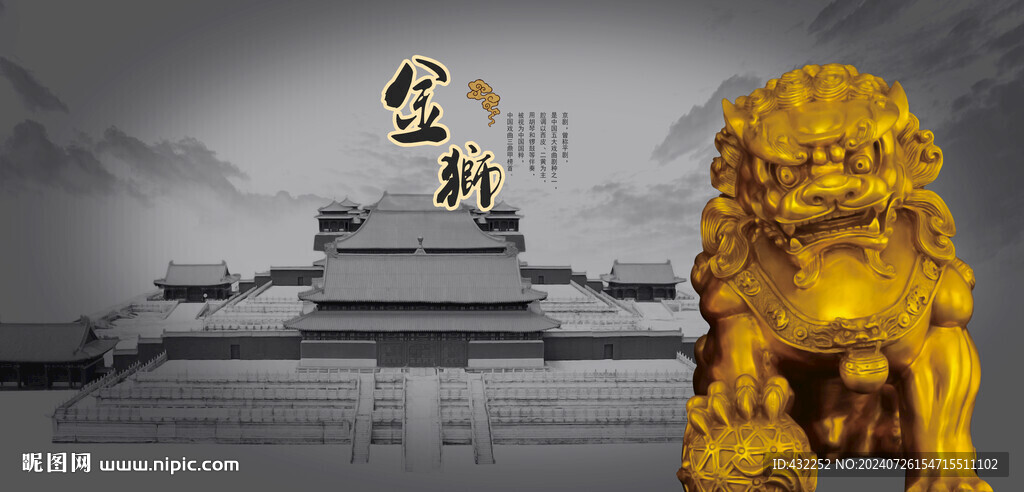金獅石獅子