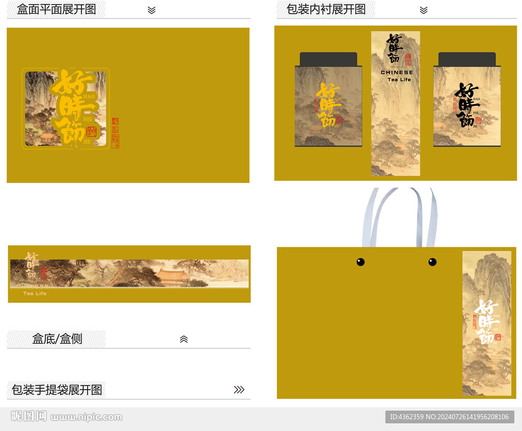 好時(shí)節(jié)包裝AI禮盒