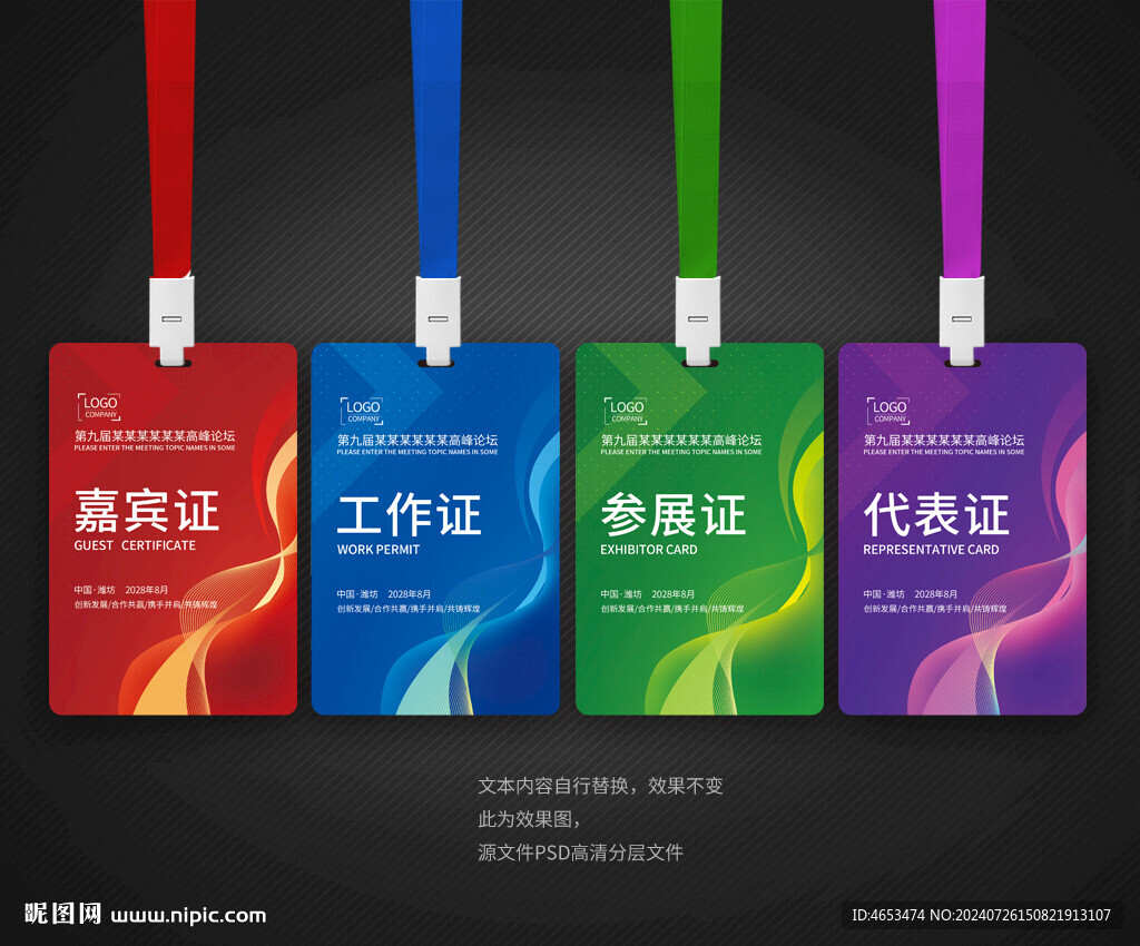 工作證嘉賓證參展證代表證