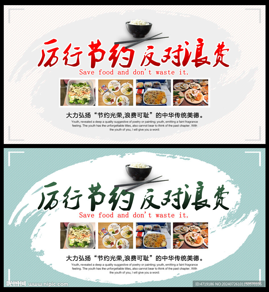 厲行節約