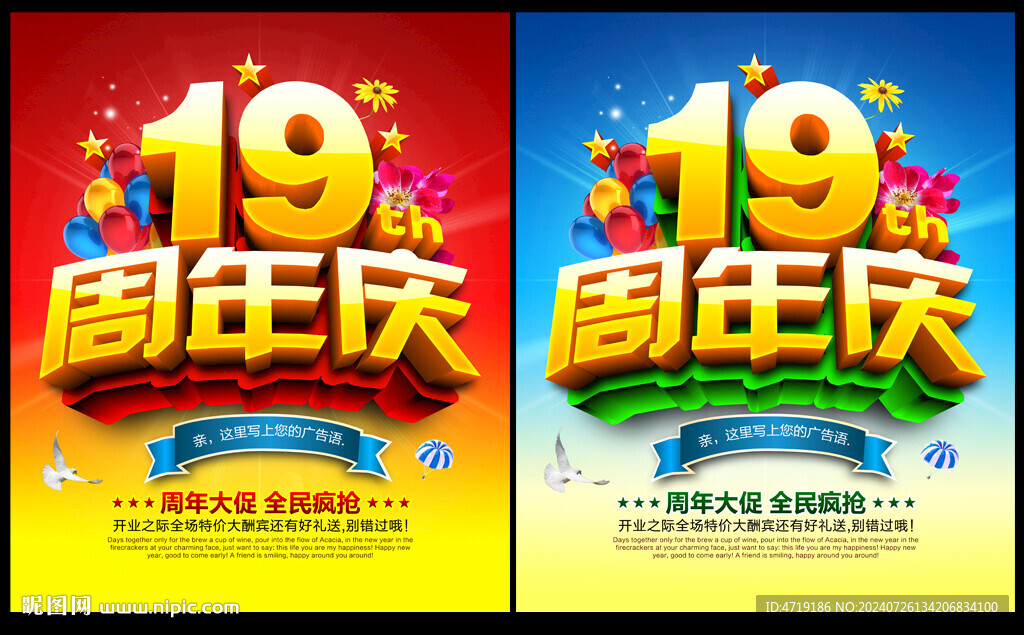 19周年慶