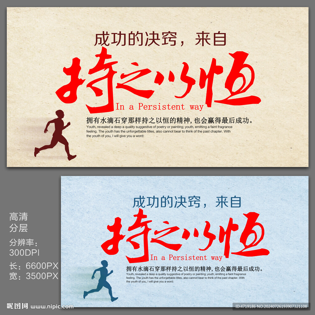 持之以恒勵志標語
