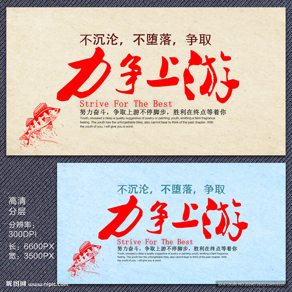 力爭上游勵志標題