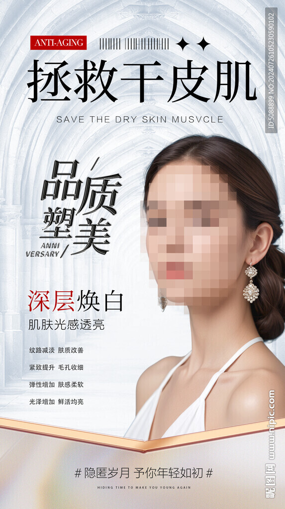 干皮肌膚 美容