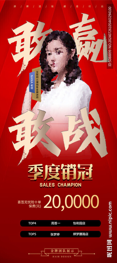 銷冠 金牌銷售