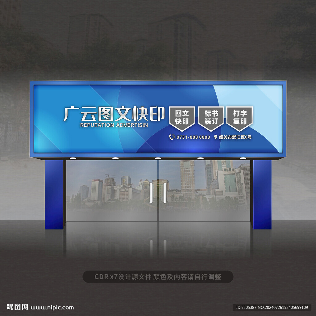 快印公司門頭