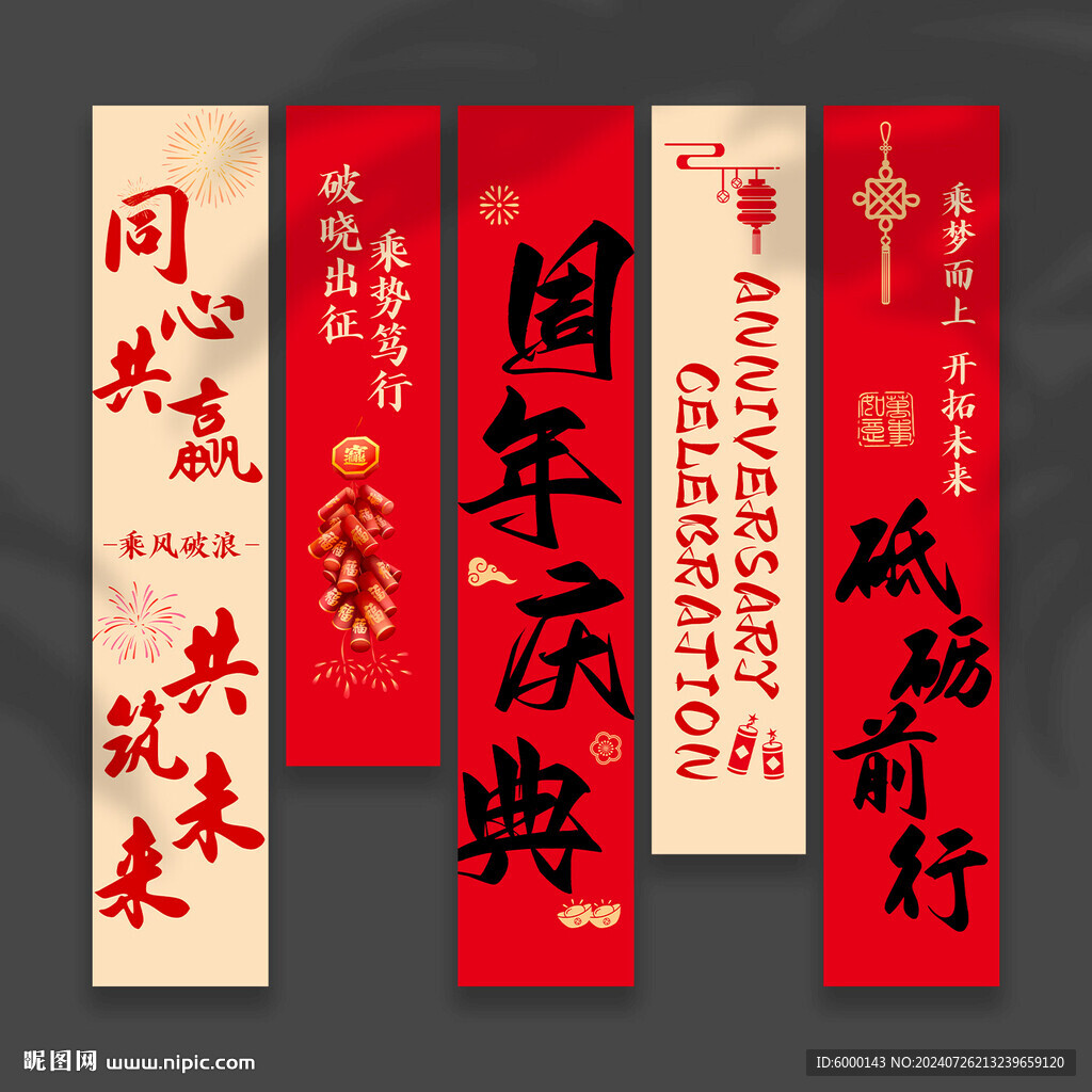周年慶掛布
