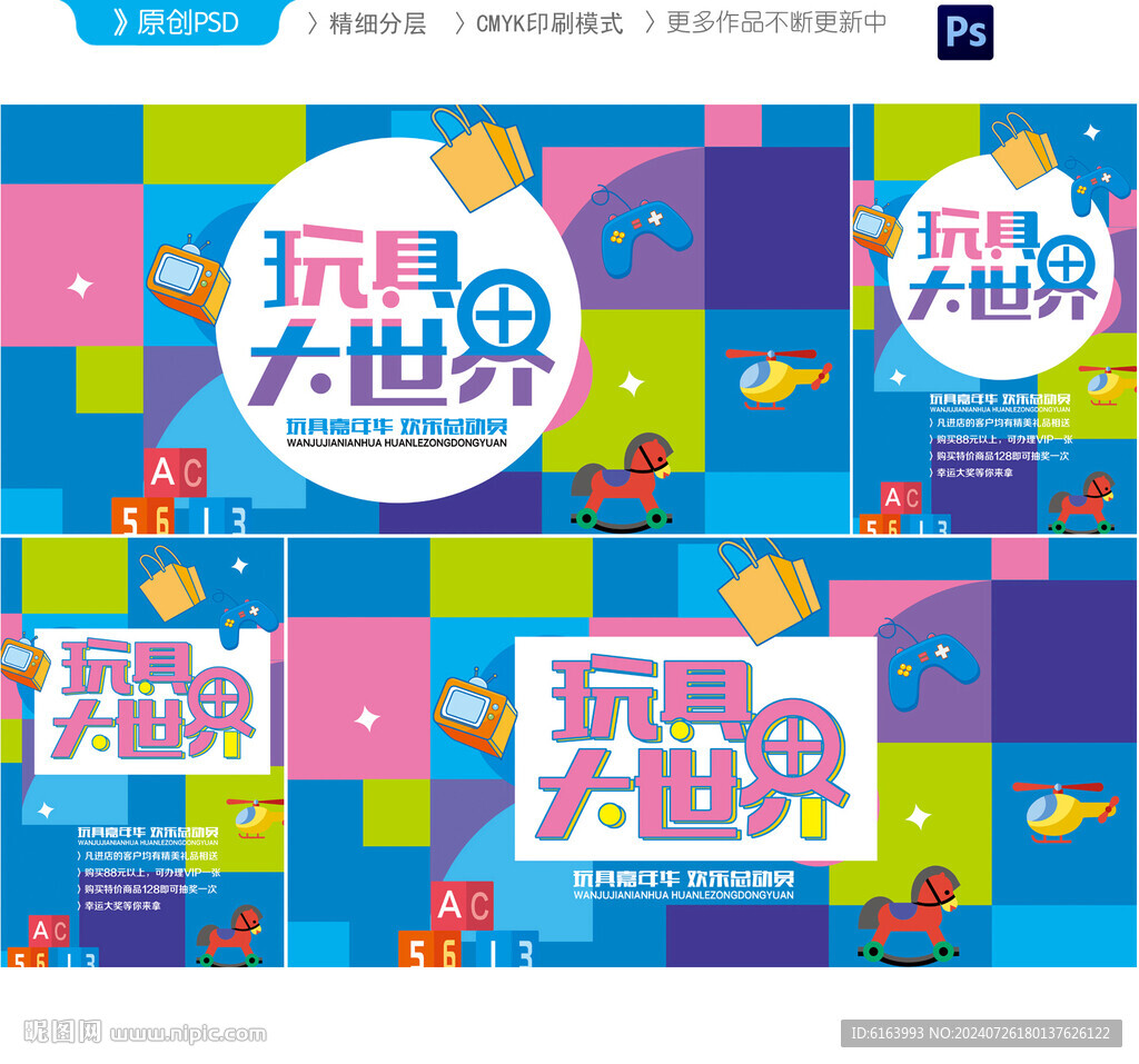 玩具海報