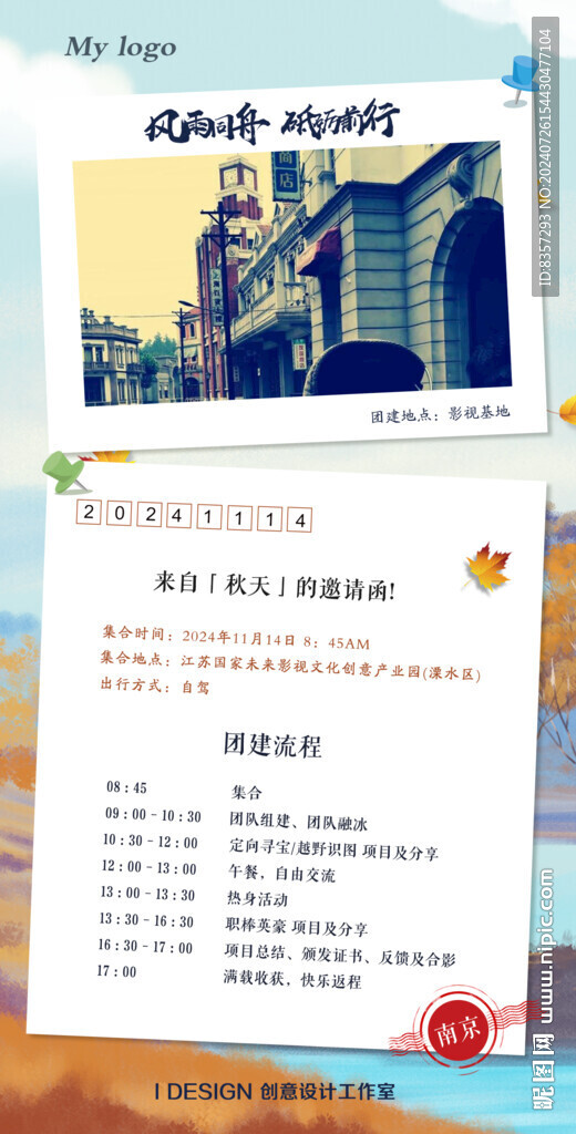 創意秋日明信片團建活動邀請函