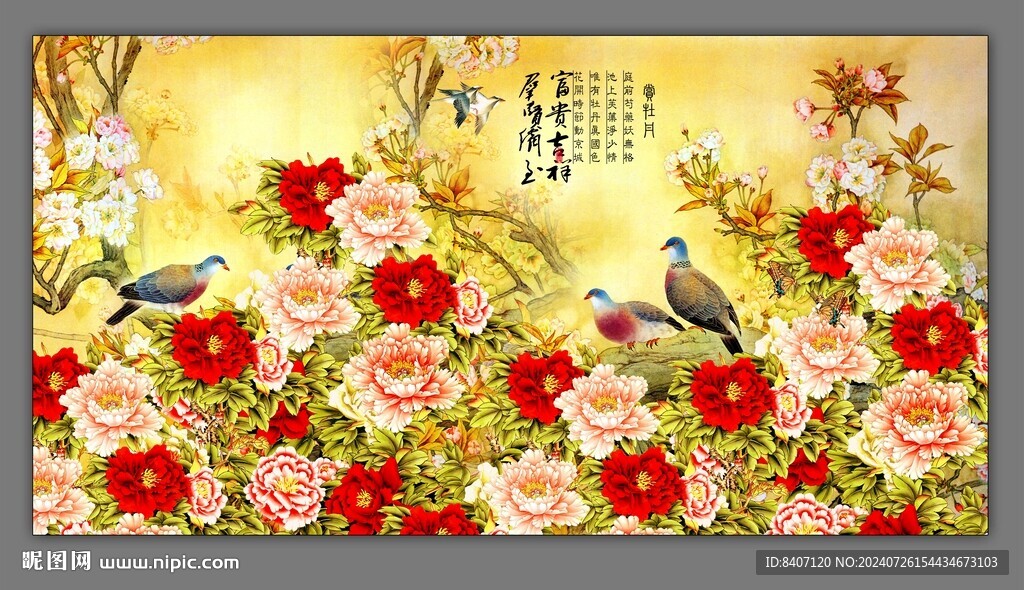 花開富貴