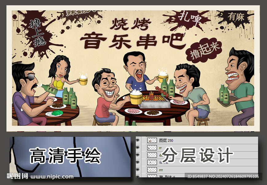卡通烤肉插畫
