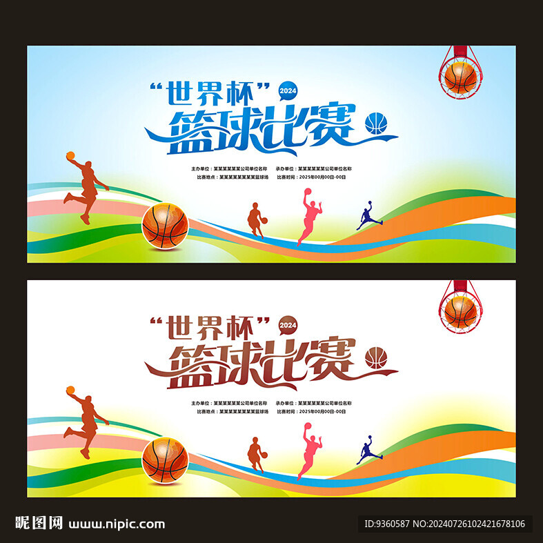 籃球比賽活動背景
