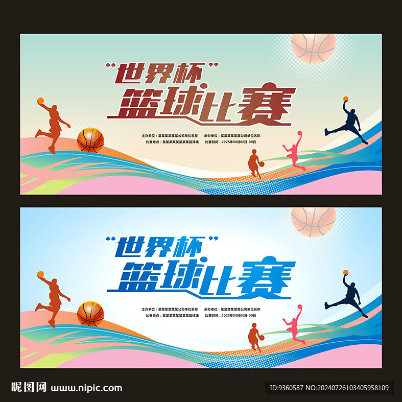 籃球比賽活動背景