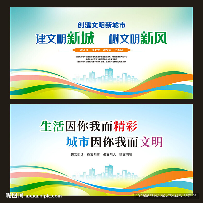 城市文明標(biāo)語