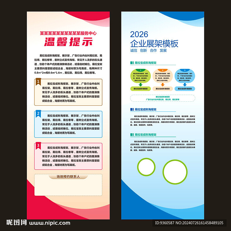 企業(yè)易拉寶