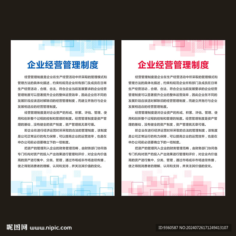 經營管理制度