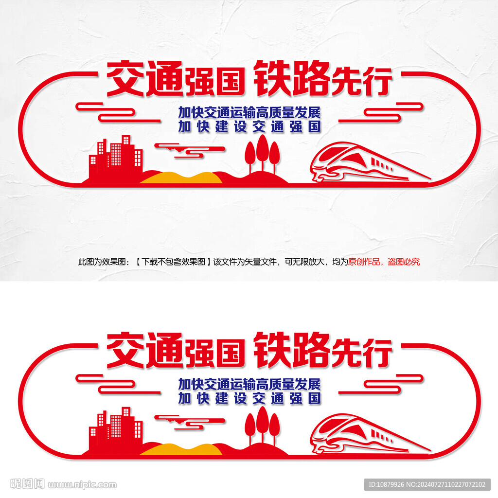高鐵文化墻